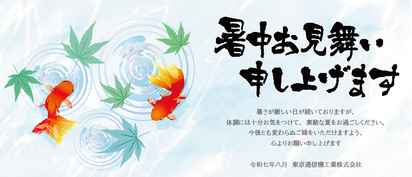 夏"